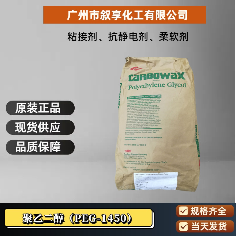 美陶  优惠出售聚乙二醇PEG1450 现货供应