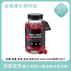 外贸跨境热销Beetroot gummies甜菜根软糖源头工厂直销