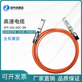 10g SFP- AOC DAC high-speed optical fiber cable compatible with various brands of cables passive high-speed copper core 3 m