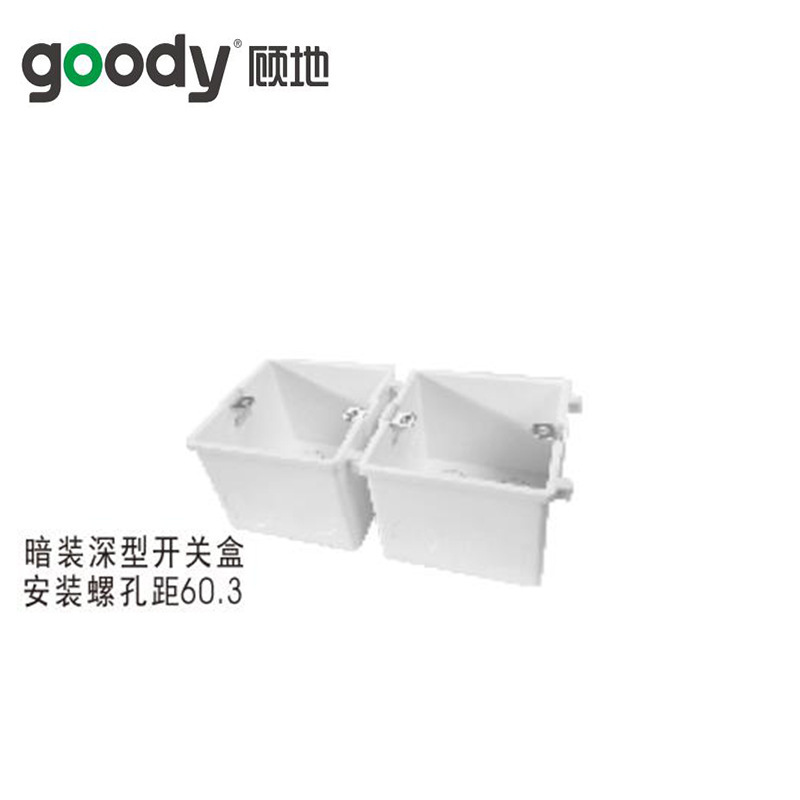 顾地86型接线盒54加高加深盒预埋暗装深型开关盒5.4cm高预埋底盒