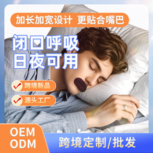 工厂货源跨境鼻贴闭口贴成人儿童睡觉口呼吸打鼾贴口鼻呼吸闭口贴