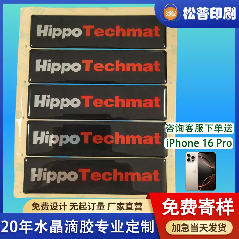 厂家pet透明水晶滴胶贴纸pvc不干胶标签印刷logo标贴pu滴塑标牌