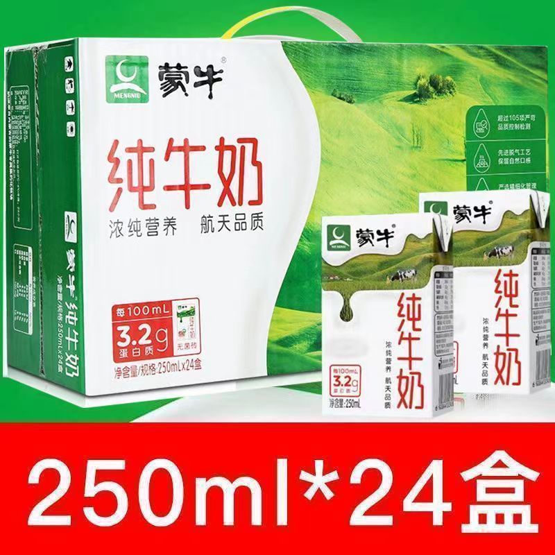 12月産蒙牛純乳 250ml*24箱 フルボックス 1/2 フルクリーム純乳 共同購入 商業卸売|undefined