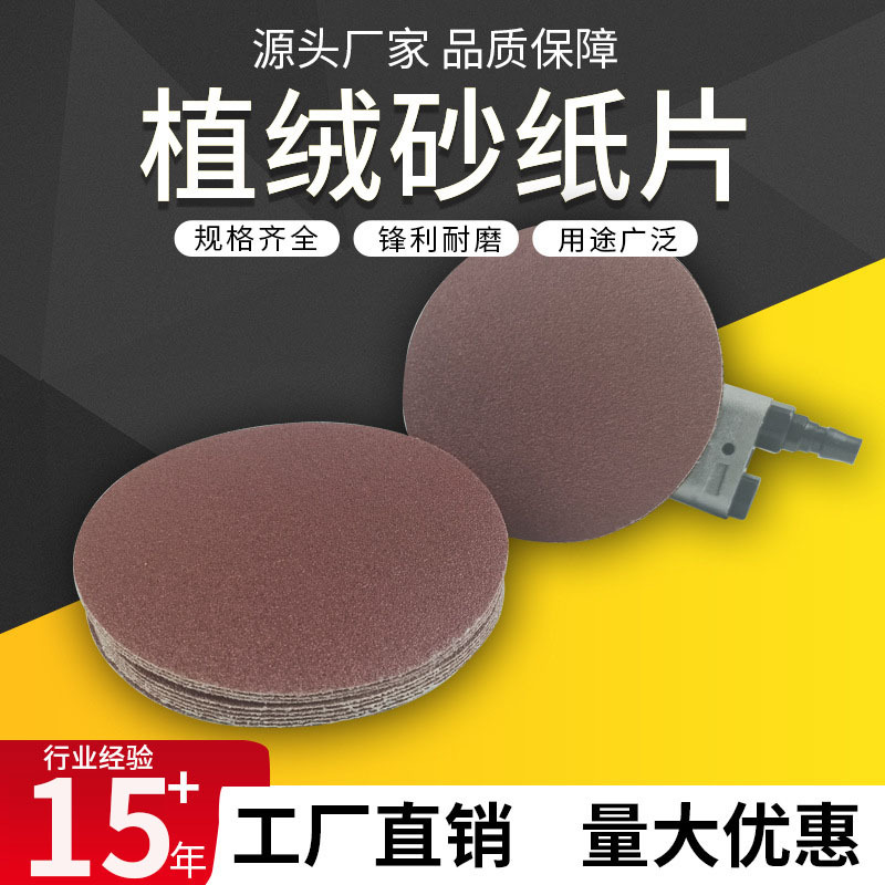 7寸植绒圆盘砂纸气动植绒磨墙砂纸片拉绒自粘砂纸180mm背绒圆盘砂