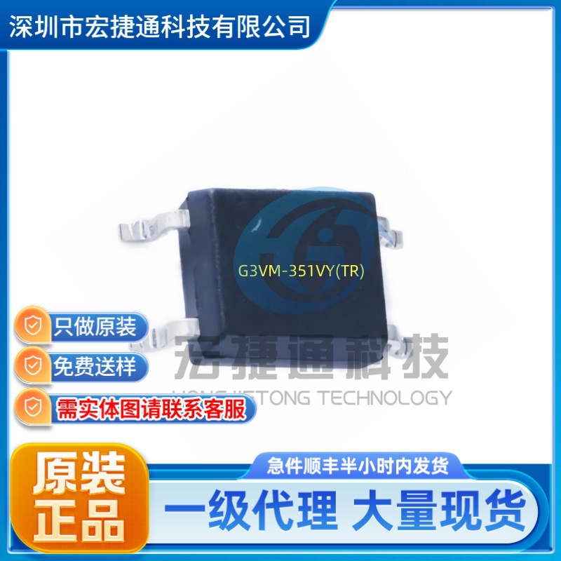 G3VM-351VY(TR) 丝印 351VY 封装 SOP-4 固态继电器 全新原装现货
