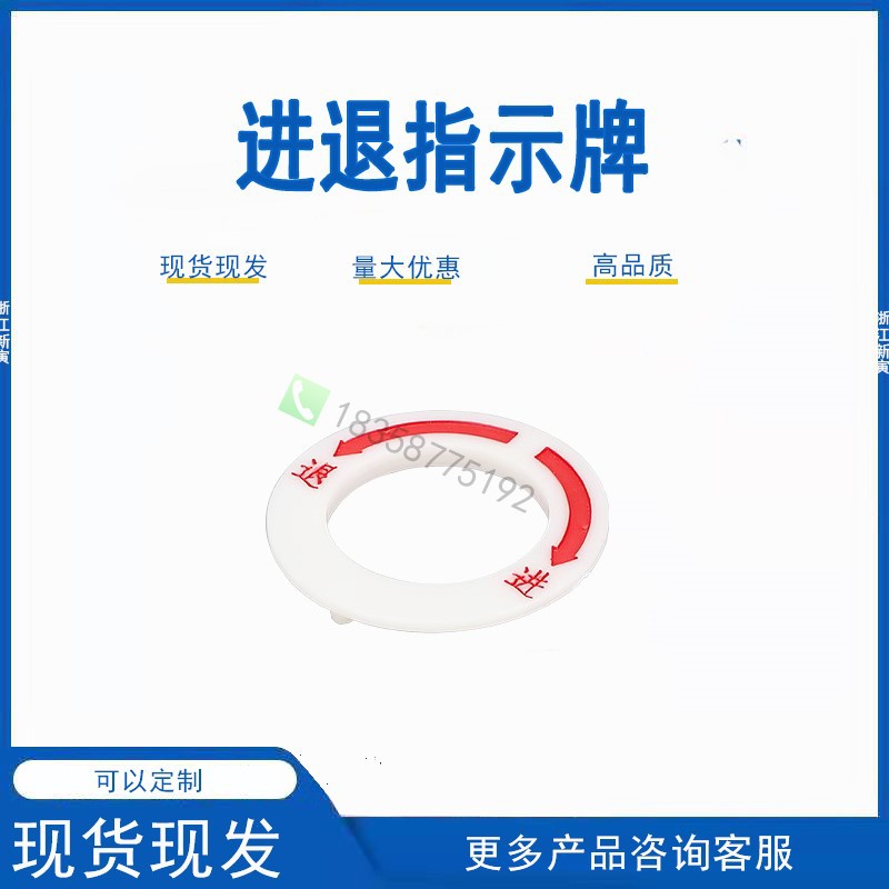 进退指示牌 环网柜高压开关电箱塑料配件 红色指示牌