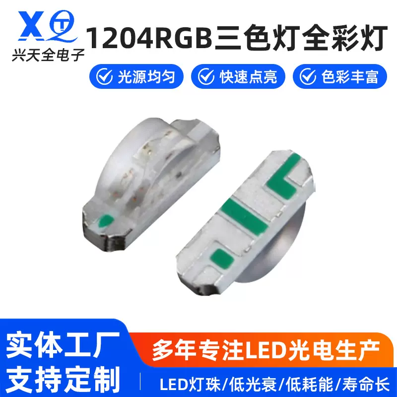 厂家直供1204RGB三色灯全彩灯侧发光LED侧面共阳七彩 侧贴RGB灯珠