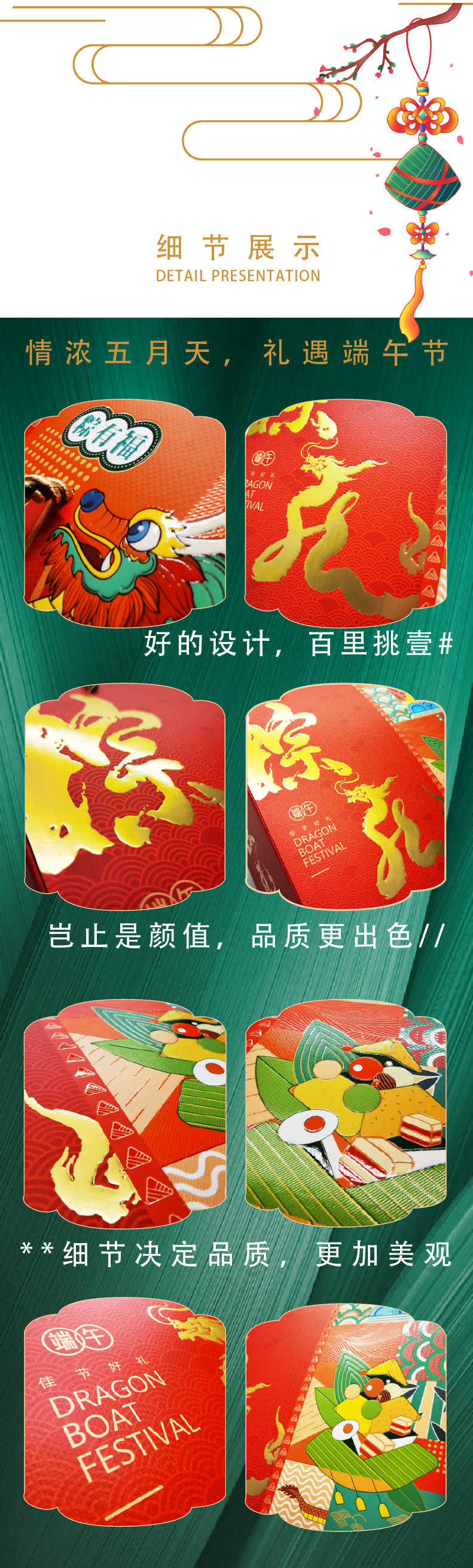 详情页 2024粽礼 (4)