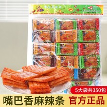 嘴巴香辣条亲嘴片辣片8090后小时候的零食大刀肉劲道素肉童年美味