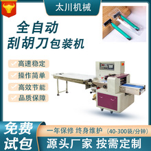 全自动一次性剃须刀包装机 刮胡刀装袋机 酒店用品枕式包装机设备