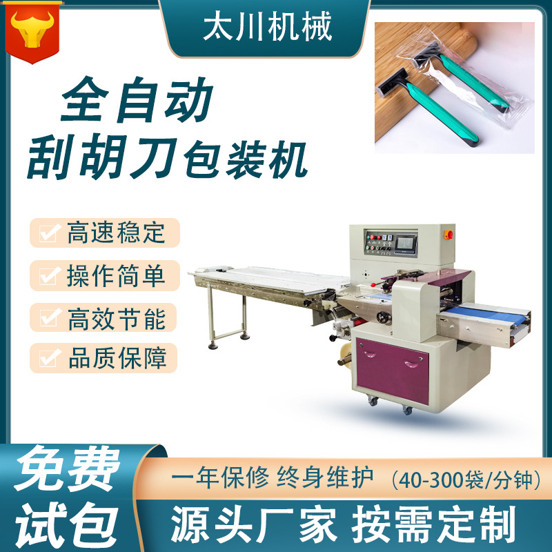 全自动一次性剃须刀包装机 刮胡刀装袋机 酒店用品枕式包装机设备