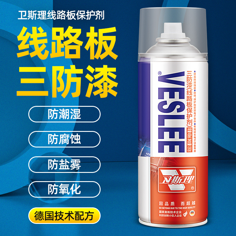 三防漆电路板防水胶快干绝缘自喷漆耐高温线路板保护漆防潮胶PCB