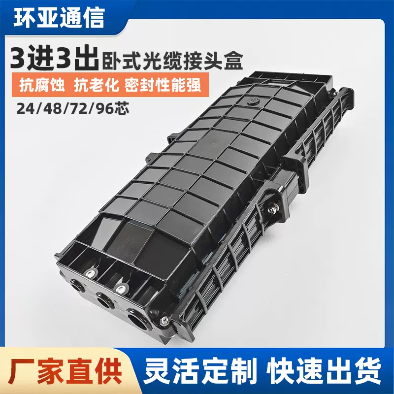 3进3出接续盒哈呋式光缆接头盒