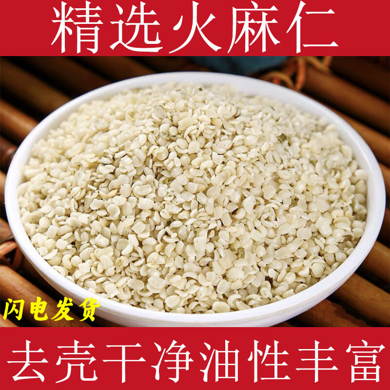 火麻仁中药材脱壳火麻仁精选广西巴马去壳火麻仁火麻籽火麻仁泡茶