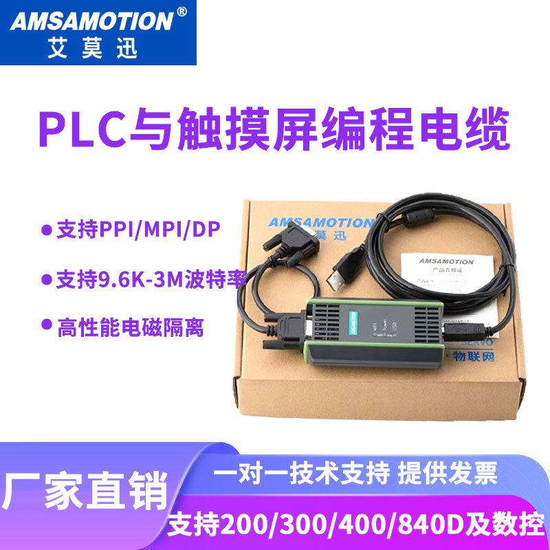 适用200/300/400PLC编程电缆USB-MPI通讯连接触摸屏下载线0CB20