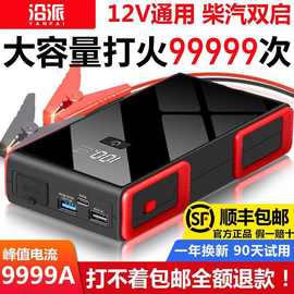 沿派汽车应急启动电源12V电瓶大容量搭电强启电源充电宝打火神器