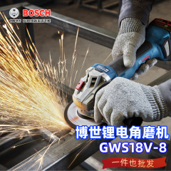 电动锂电无刷角磨机GWS18V-8新型抛光切割机博世正品多功能手磨机