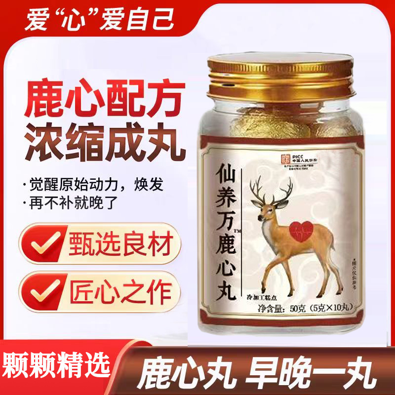 吉林鹿乡鹿心丸源头厂家快手抖音拿货代发新鲜萃取温和滋养养生丸|undefined