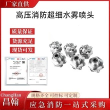 XWT细水雾喷头 雾化离心式消防水喷头 高压消防超细水雾喷头
