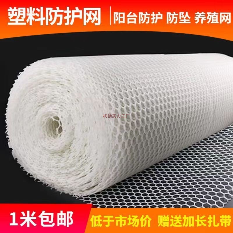 阳台防坠网防漏网养殖用网塑料平网网格网宠物脚垫漏粪网鱼缸防跳