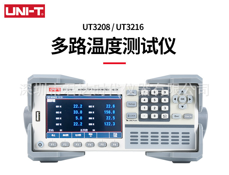UNI-T优利德UT3208系列多路温度测试仪UT3216，UT3224，UT3232