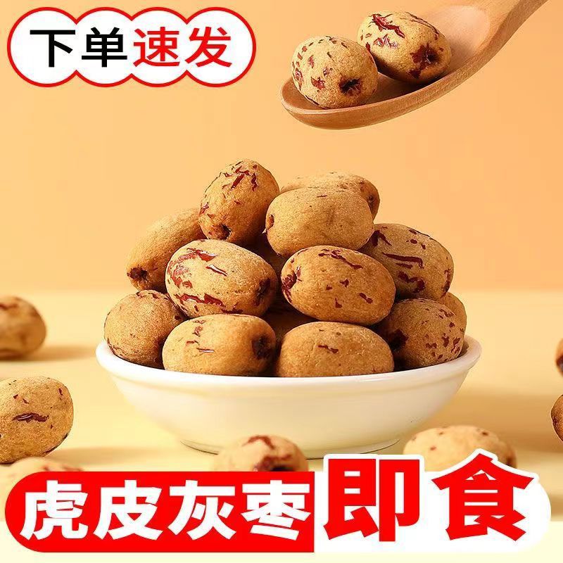 Dried jujubes without pits, peeled Xinjiang jujubes, tiger skin jujubes, wholesale distribution, 500g, seedless Ruoqiang jujubes, snacks, cooking soup and porridge, jujubes