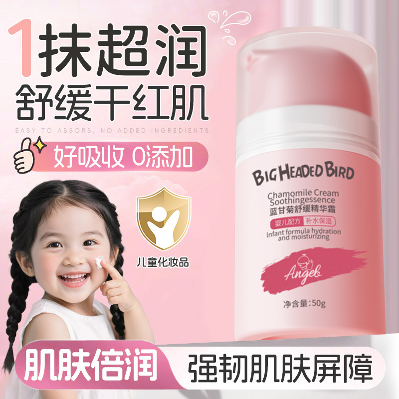 Big-Headed Bird Blue Chamomile Soothing Essence Cream Infant and Young Kidsren's Face Cream Hydrating, Moisturizing, Anti-Chapped, Universal for All Seasons