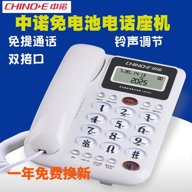 Zhongnuo w288 office landline home fixed telephone cable business seat-type fashion creativity Zhongnuo w288 office landline home fixed telephone cable business seat-type fashion creativity