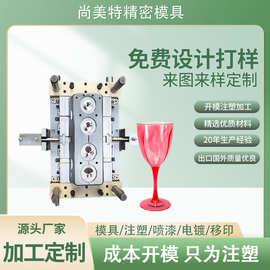 注塑模具加工茶杯日用品精密塑料模具设计制造外壳塑胶模具加工