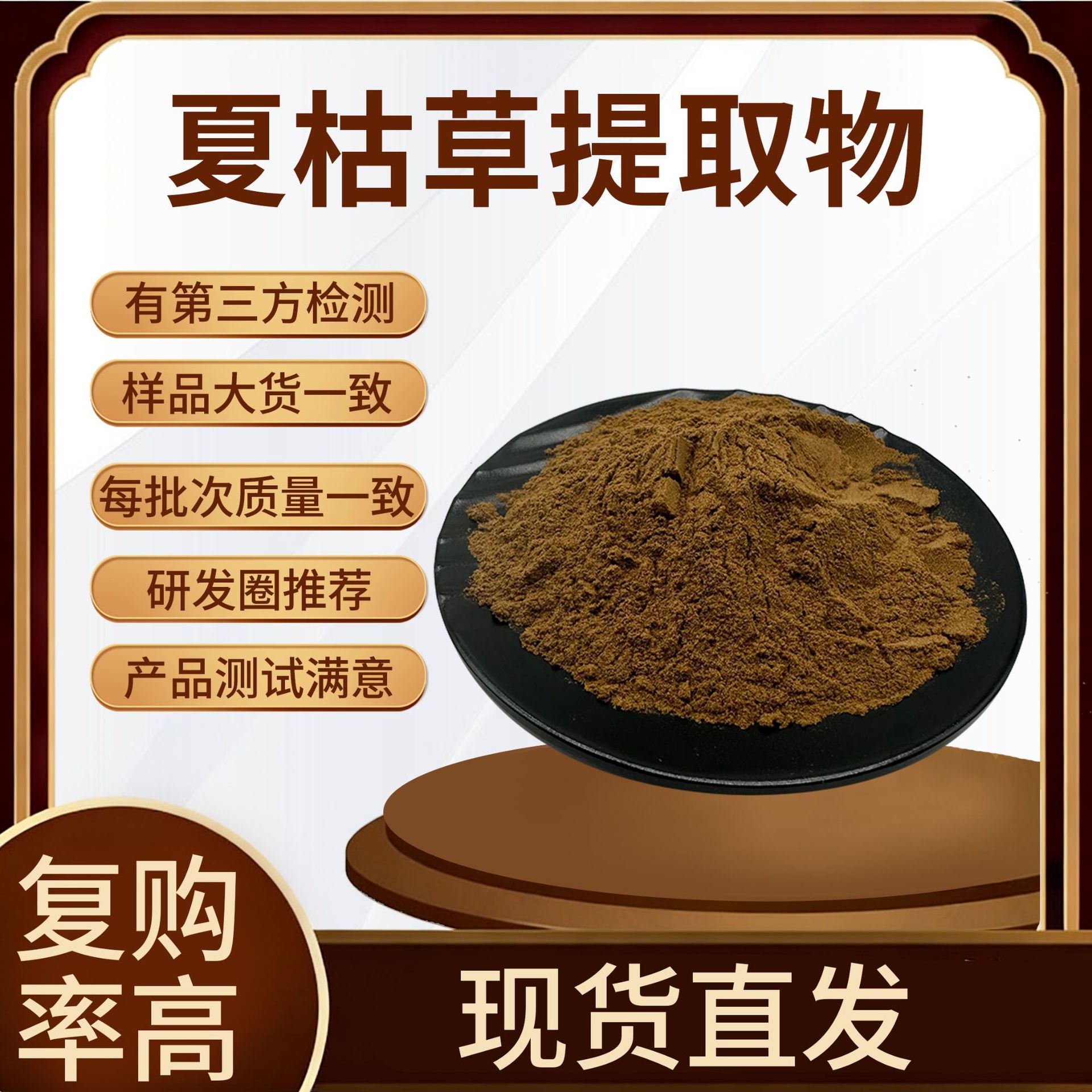 现货批发夏枯草提取物20:1水溶性原料粉夏枯草粉质量保证有第三方