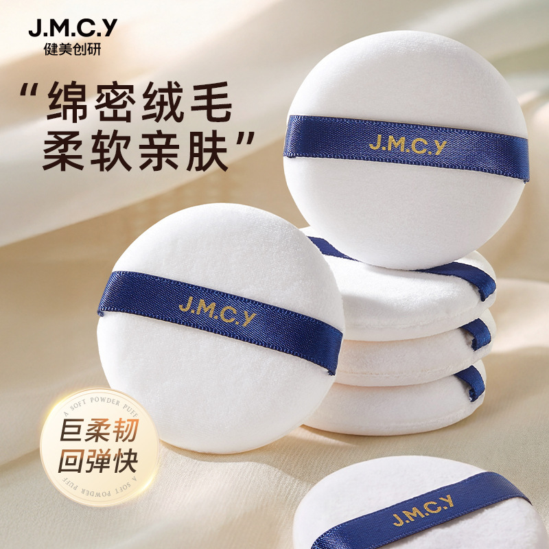Jianmei Chuangyan Velvet Loose Powder Puff, Soft Flocking Cushion Puff, Makeup Setting Powder Cake, Special for Setting Makeup