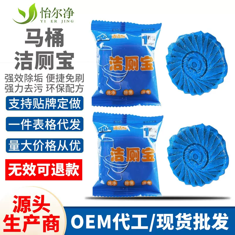蓝泡泡单个装洁厕宝 厂家批发去污厕所芳香洁厕宝