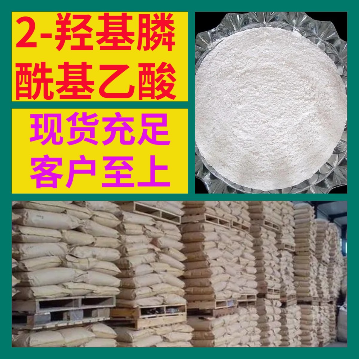 2-羟基膦酰基乙酸   厂家直供顾客至上山东上海江苏满意的服务