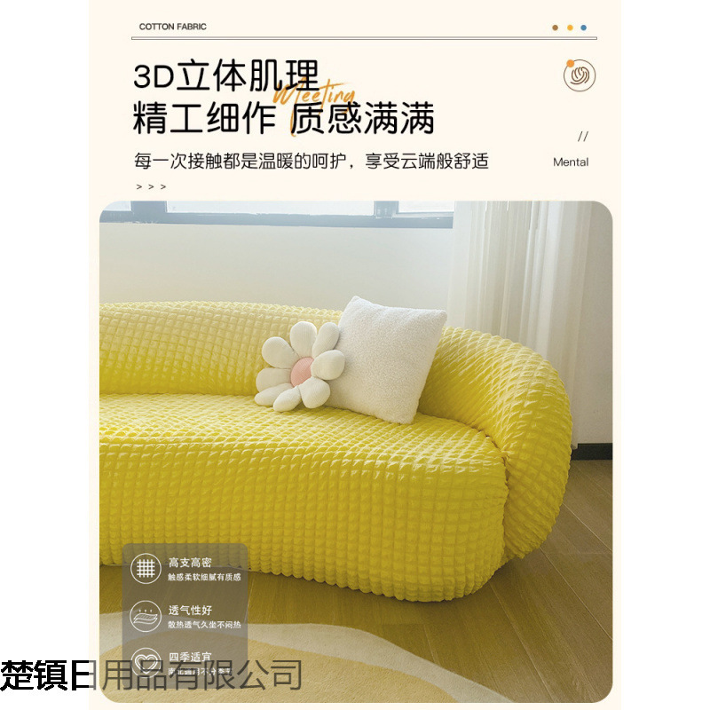 泡泡纱沙发套全包罩奶油弧形沙发套新款2025防滑风家纺家用加厚小|undefined