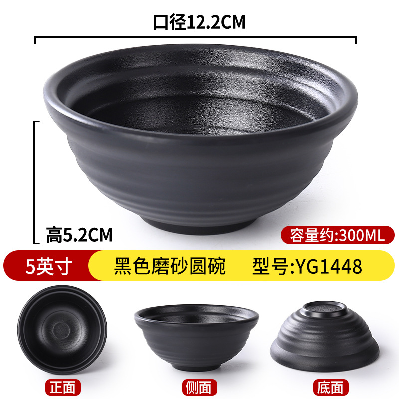 5inch 블랙 반투명 둥근 그릇 YG1448