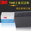Original 7448 Genuine 3m Industrial Scouring Pad Plastic Grinding Brushed Polishing Special Hand Wipe Cloth Extra Fine 800 Mesh