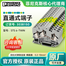 �����˹����ƶ���STS 6-TWIN/3038150�¹���Ʒԭװֱͨʽ����