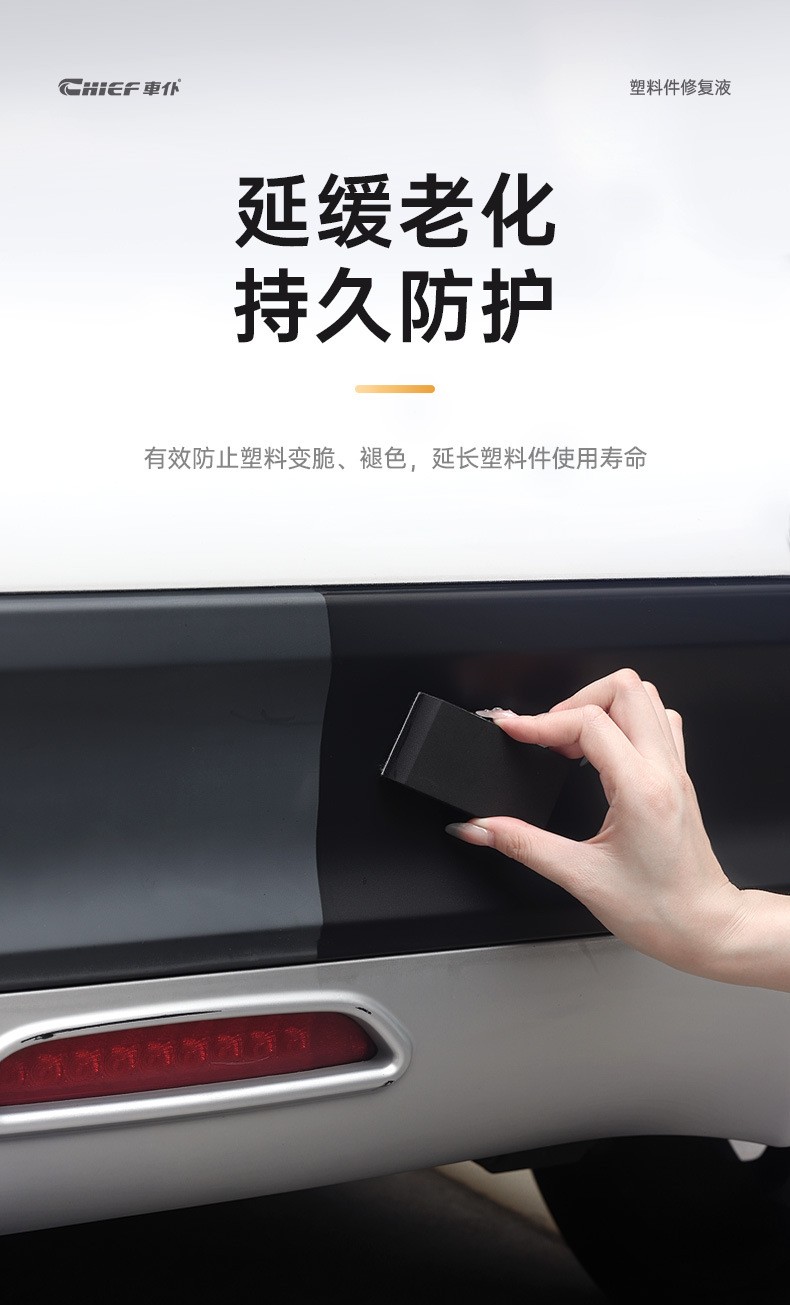Chefu Official Flagship Store Plastic Parts Repair Liquid Renovation Agent Black Reducing Agent Repair Aging Whitening Table Wax