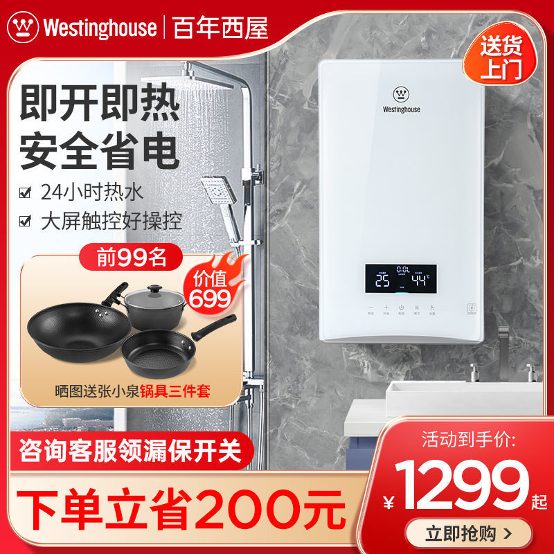 西屋即热式电热水器家用卫生间小型热水器变频恒温洗澡淋浴免储水