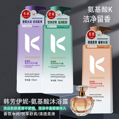 氨基酸K香氛沐浴露750ml清透柔滑水润保湿美肌润肤香水留香沐浴液