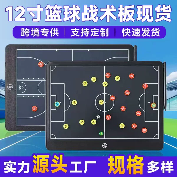 Sports tactical board for coaches in football, basketball, and volleyball, used for simulation, command training, and competition tactics