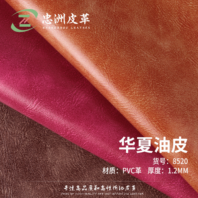 1.2mm毛巾布底华夏油皮套色PVC革高档柔软疯马纹箱包钱包装饰面料