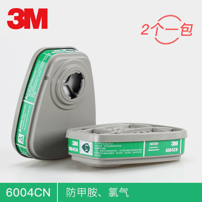 3M防毒面具活性炭滤毒盒6004CN化工农药氨气面罩甲胺过滤2只装