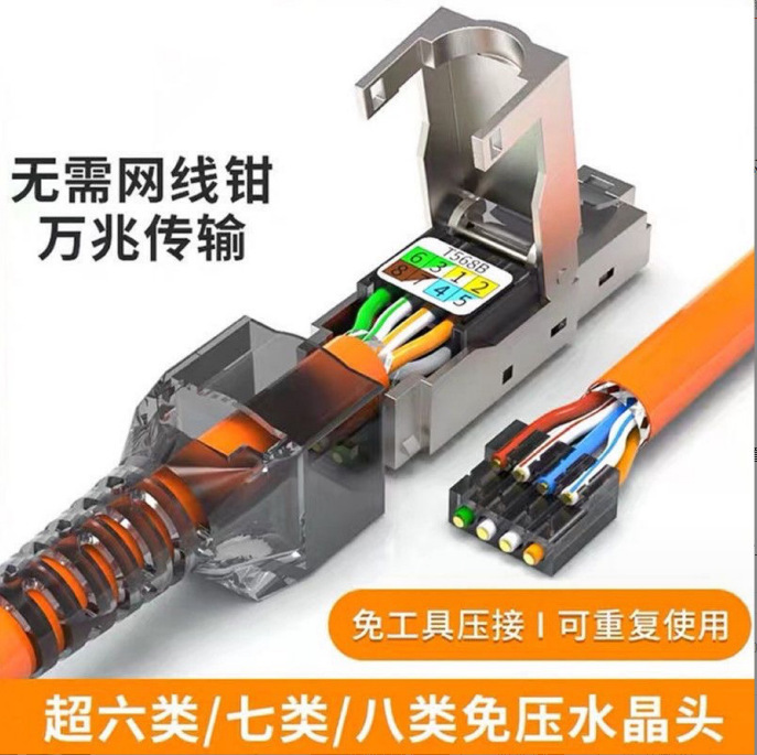 Hot selling super six categories seven categories eight shielding pressure-free crystal head module tool-free crimping network cable crystal head
