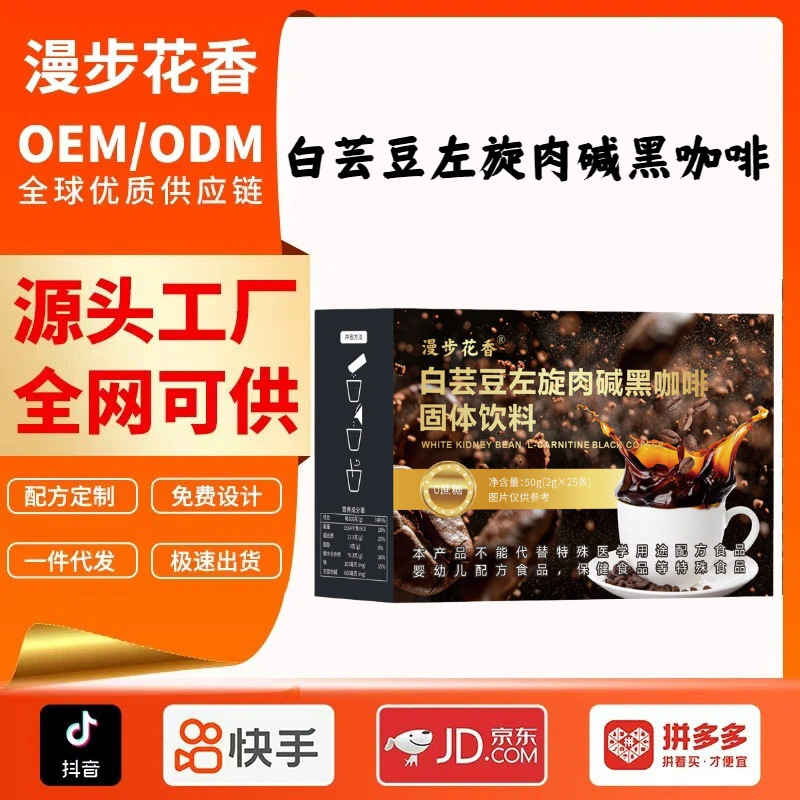 Authentic 0-Fat, 0-Sugar, Pure Black Instant Concentrated Black Coffee Powder with Floral Aroma, White Kidney Bean, and L-Carnitine