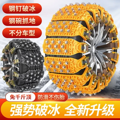 Car snow chain car off-road vehicle suv universal steel nail does not hurt the tire snow tire chain emergency universal artifact (Tire snow chain)