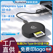 跨境CFexpress Type B/SD4.0存儲卡雙卡同讀USB3.2 Gen2讀卡器廠