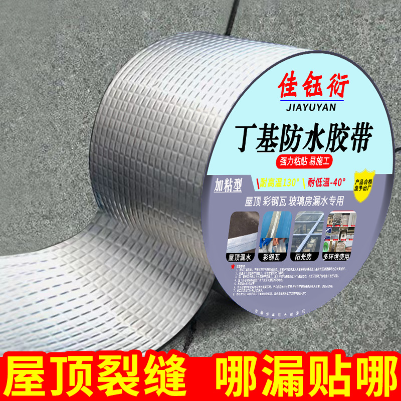 屋顶防水胶带平顶防漏水补漏强力胶带彩钢瓦补漏防水阳光房防水胶