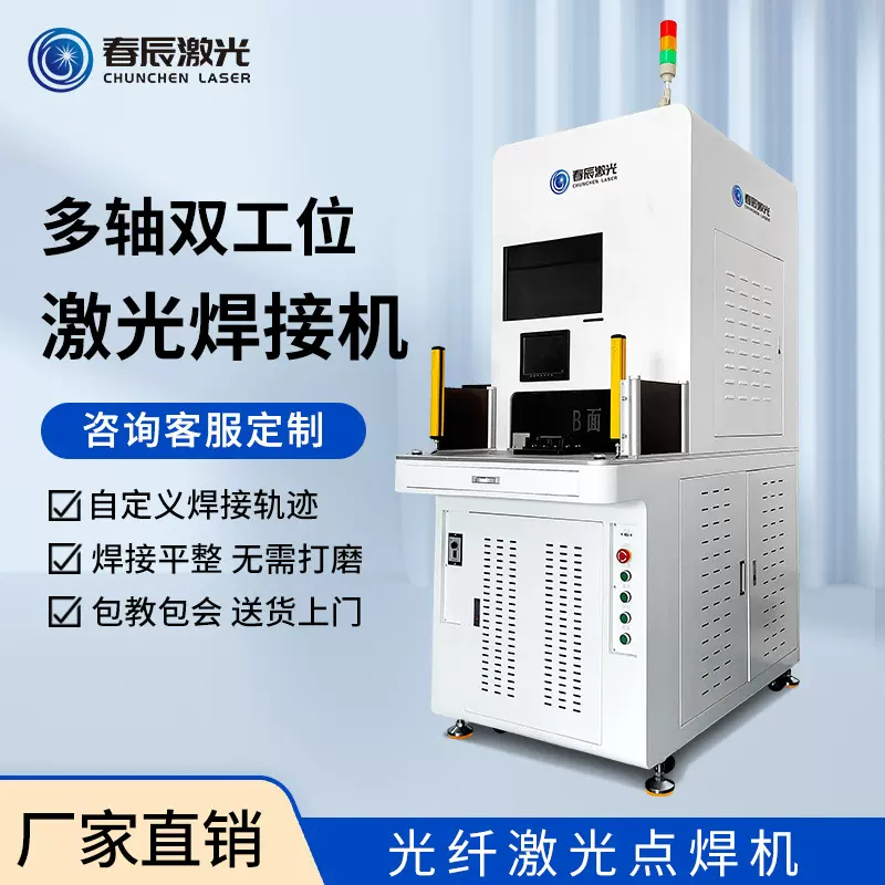 双工位激光焊接机金属零部件密封自动化极耳点焊机高效密封焊