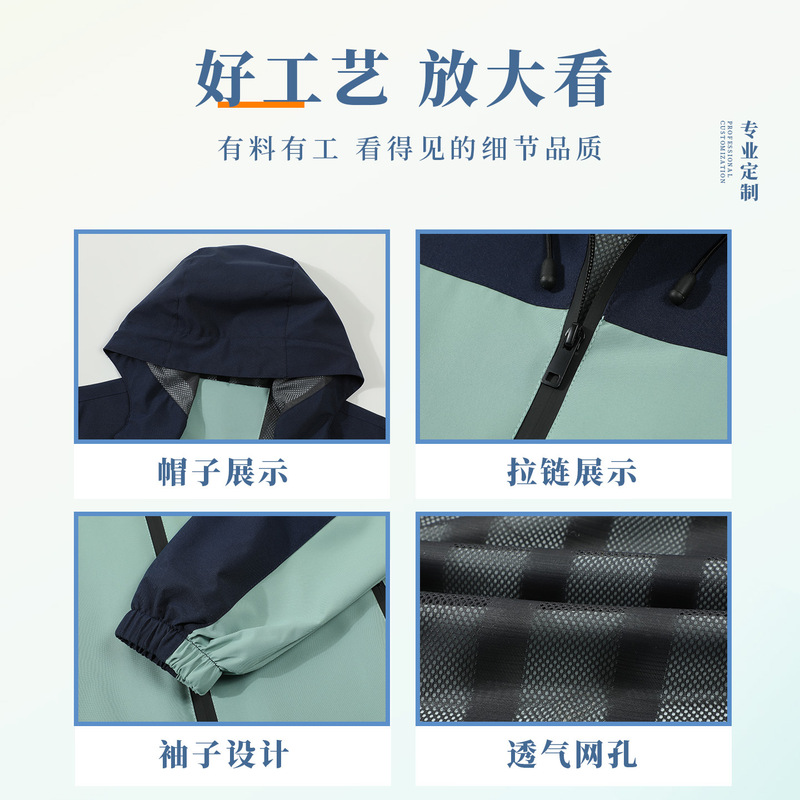 拼色薄款冲锋衣风衣定做印logo广告衫公司团体工作服工衣外套定制|undefined